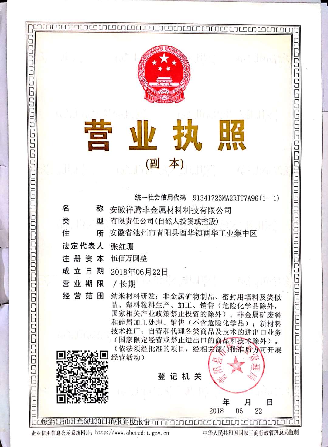 營業(yè)執(zhí)照