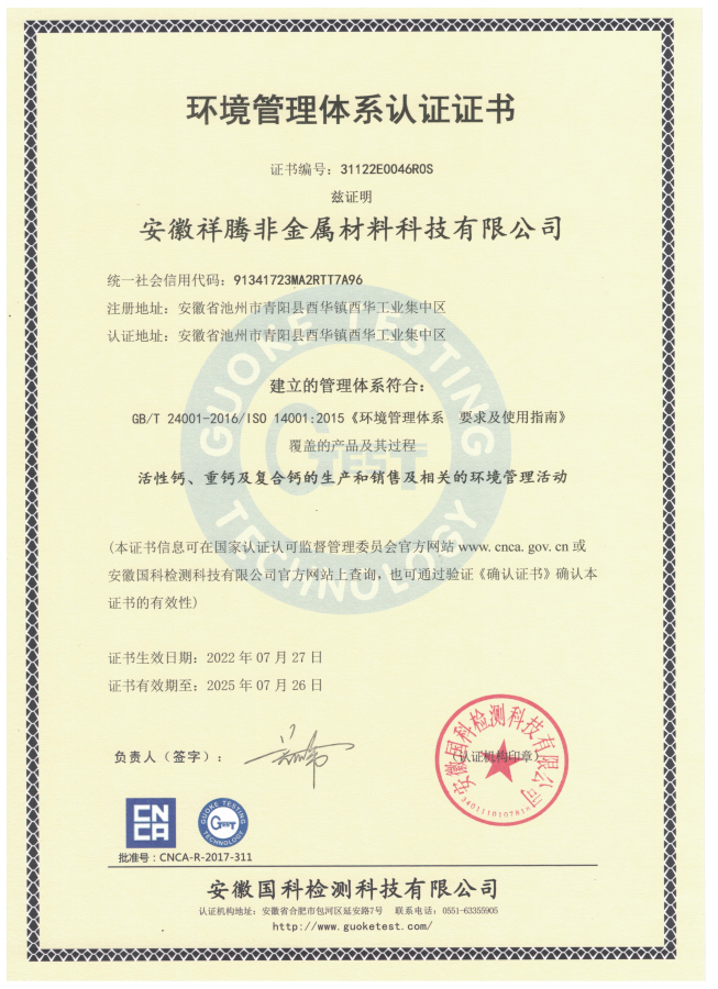 環(huán)境管理體系